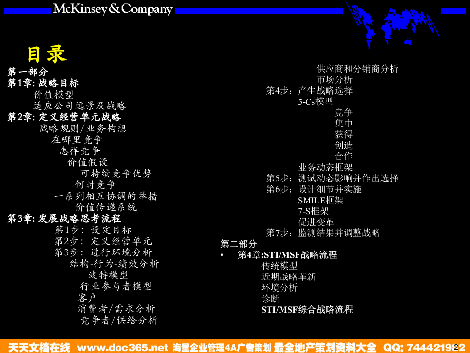 北大纵横&mdash;江西泓泰&mdash;战略咨询培训手册.ppt 第2页