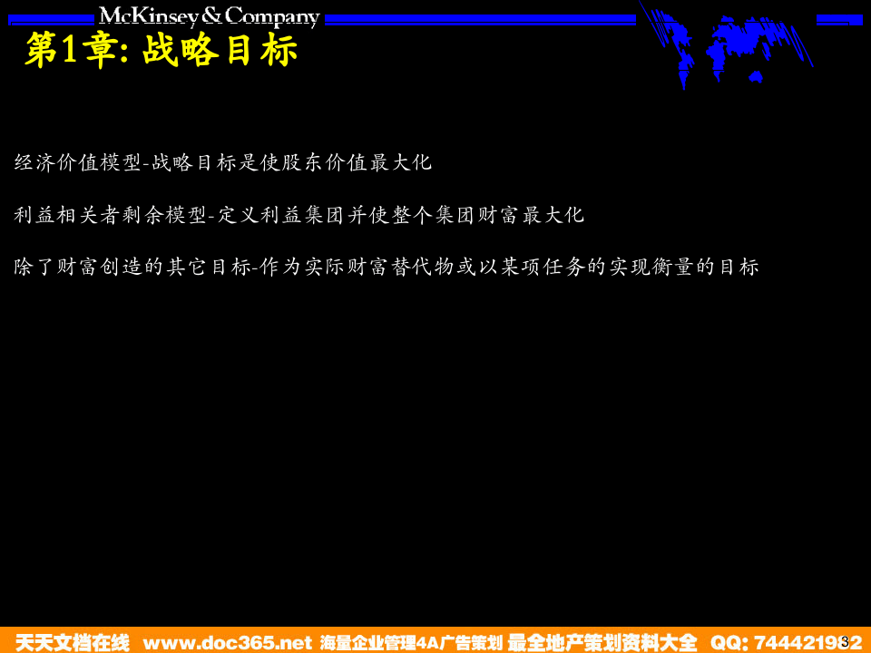 北大纵横&mdash;江西泓泰&mdash;战略咨询培训手册.ppt 第3页