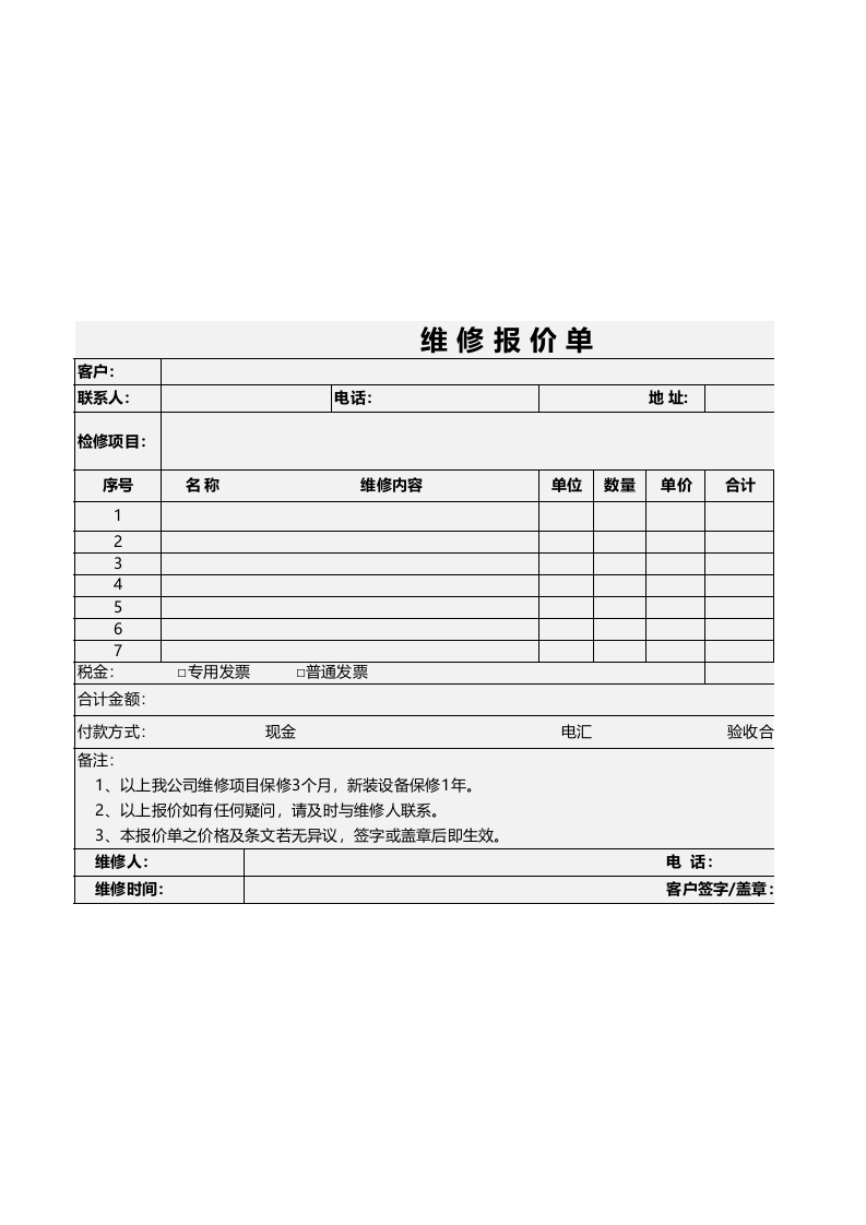 报价单excel模板 (24).xls 第1页