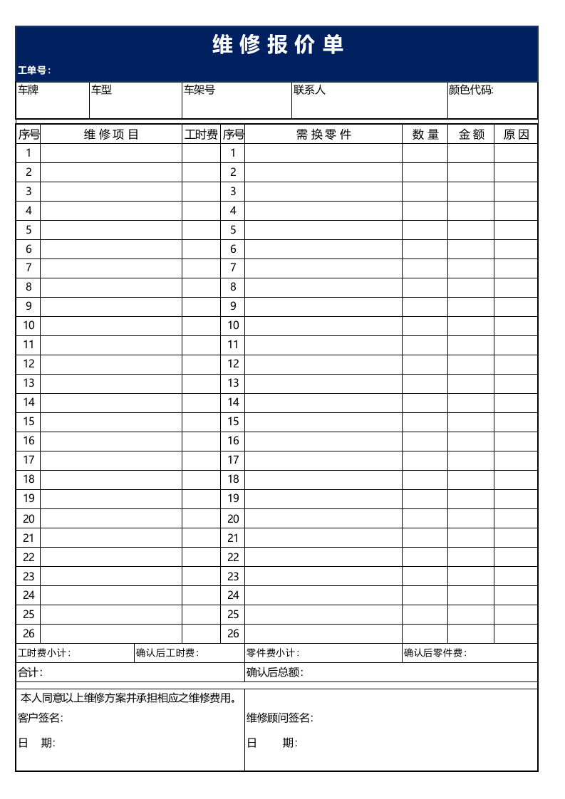 报价单excel模板 (23).xls 第1页