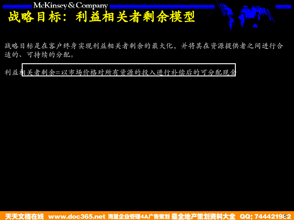 北大纵横&mdash;江西泓泰&mdash;战略咨询培训手册.ppt 第5页