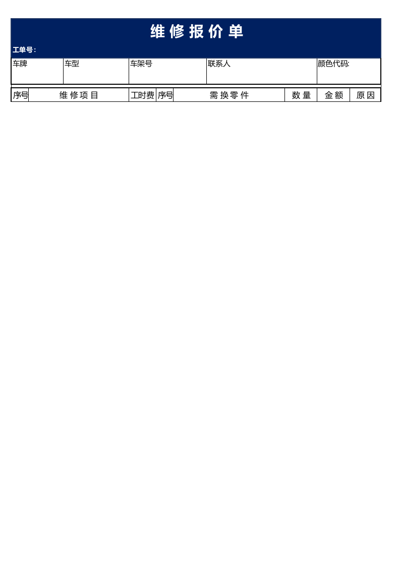 报价单excel模板 (23).xls 第2页