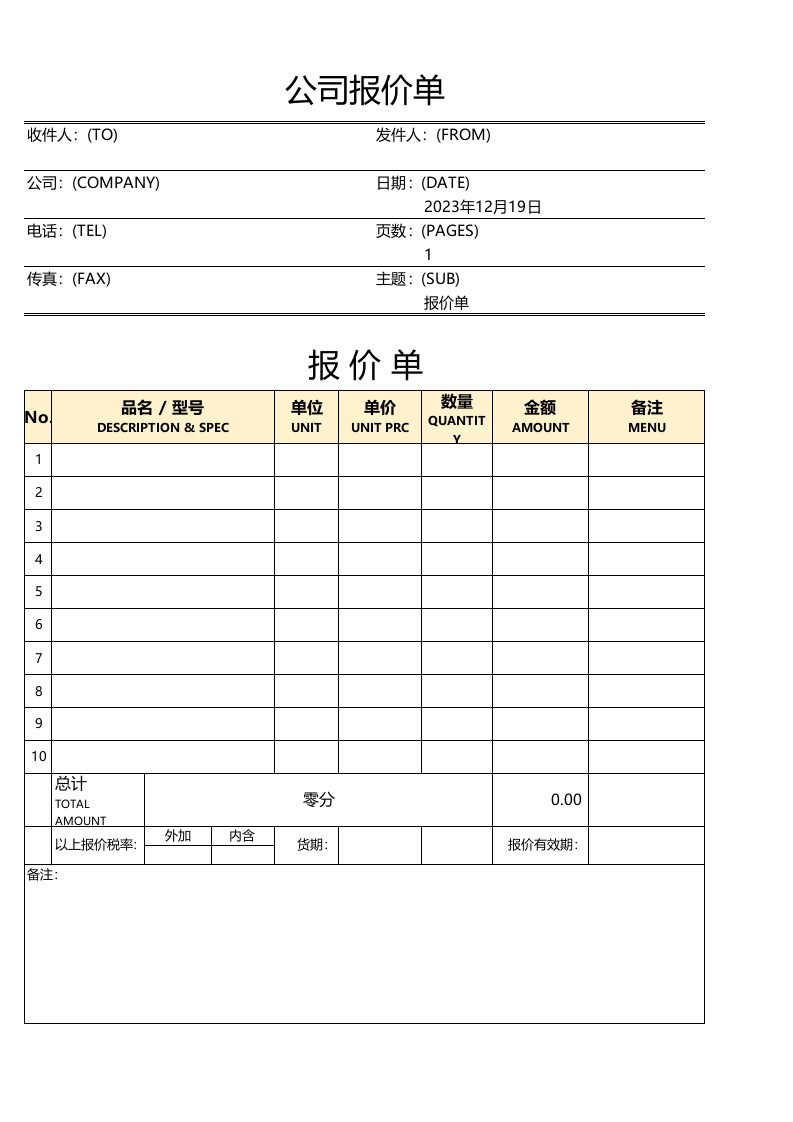 报价单excel模板 (22).xls 第1页