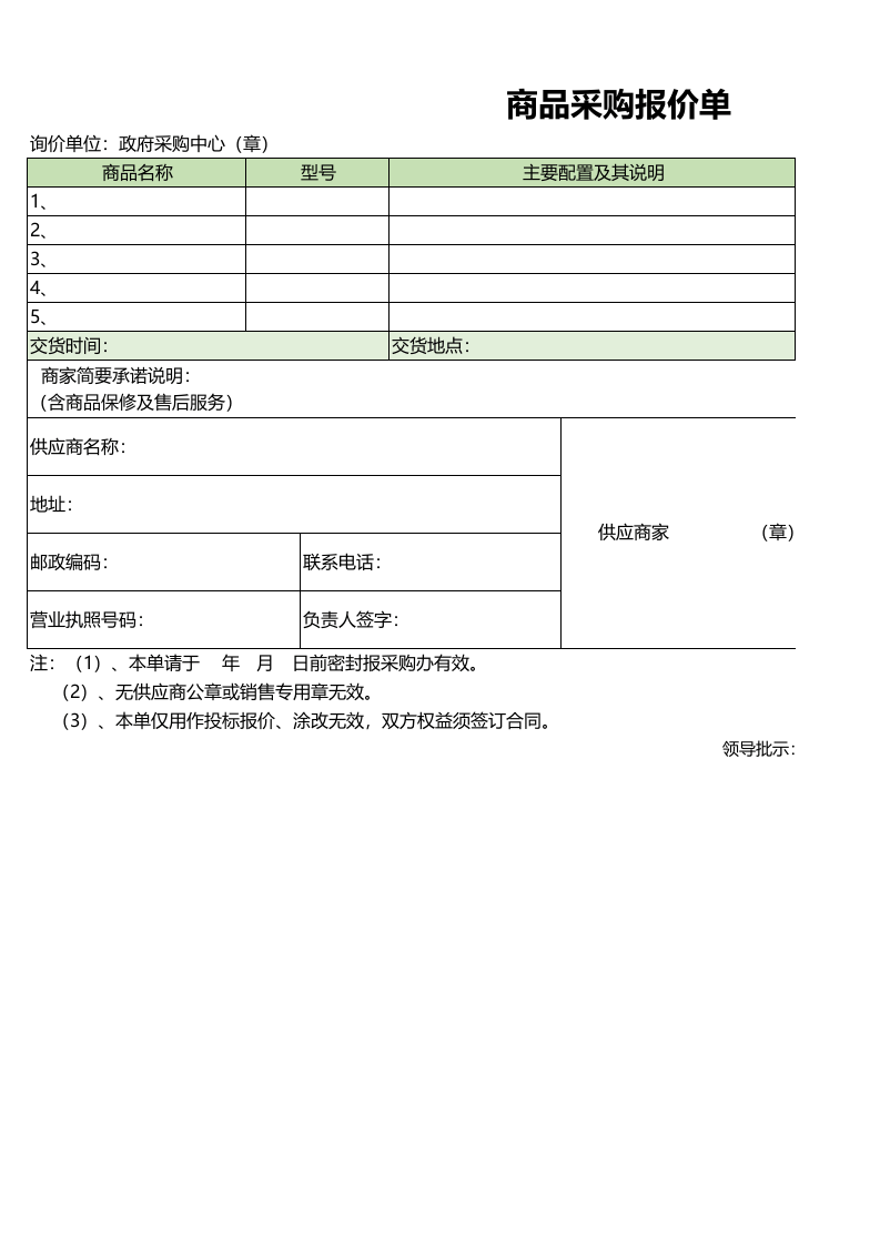 报价单excel模板 (21).xls 第1页