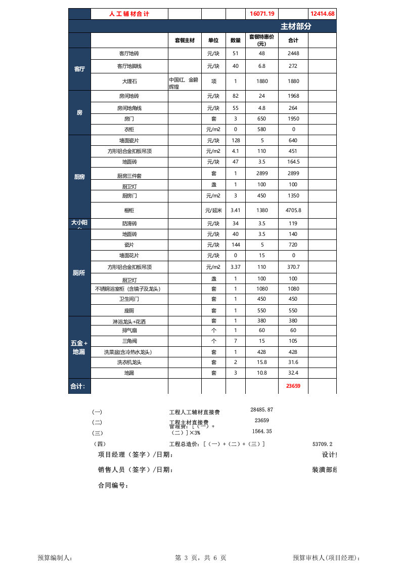 报价单excel模板 (20).xls 第3页