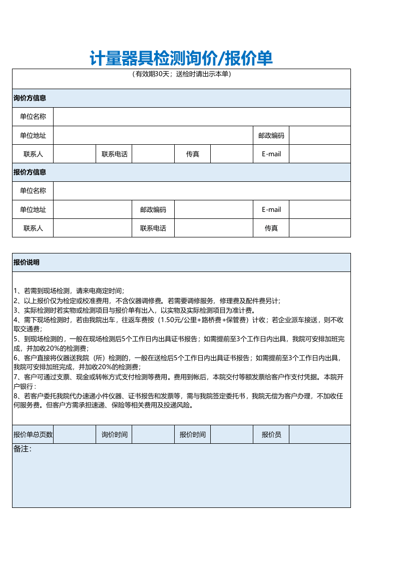 报价单excel模板 (18).xls 第1页