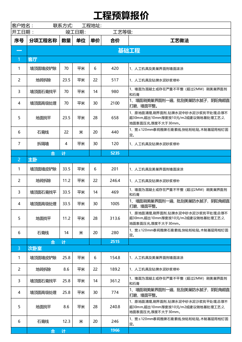 报价单excel模板 (15).xls 第1页
