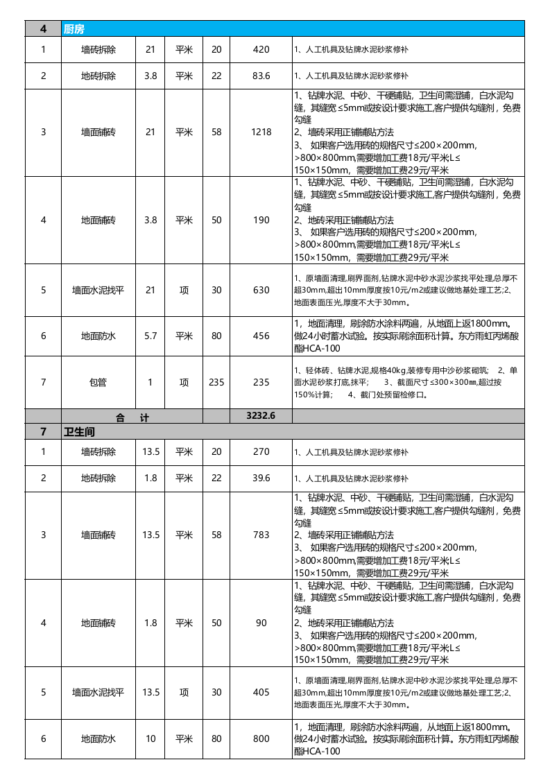 报价单excel模板 (15).xls 第2页
