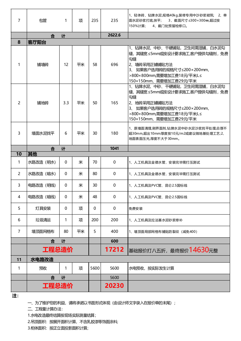 报价单excel模板 (15).xls 第3页