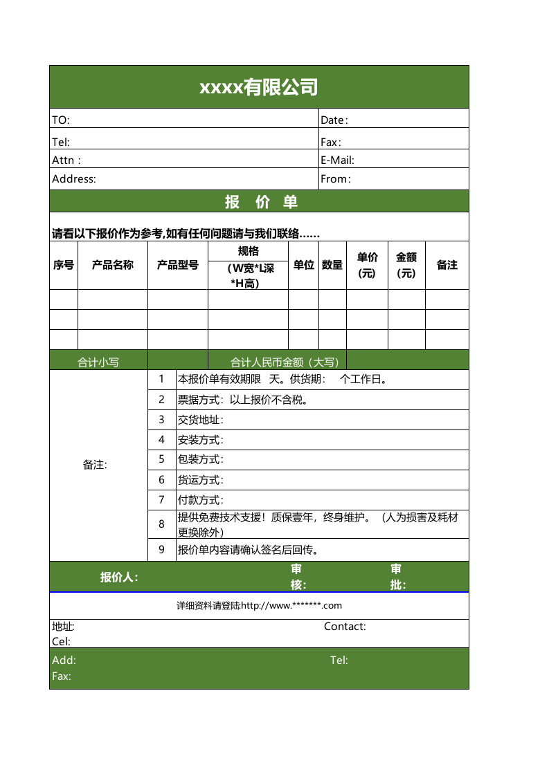 报价单excel模板 (14).xls 第1页