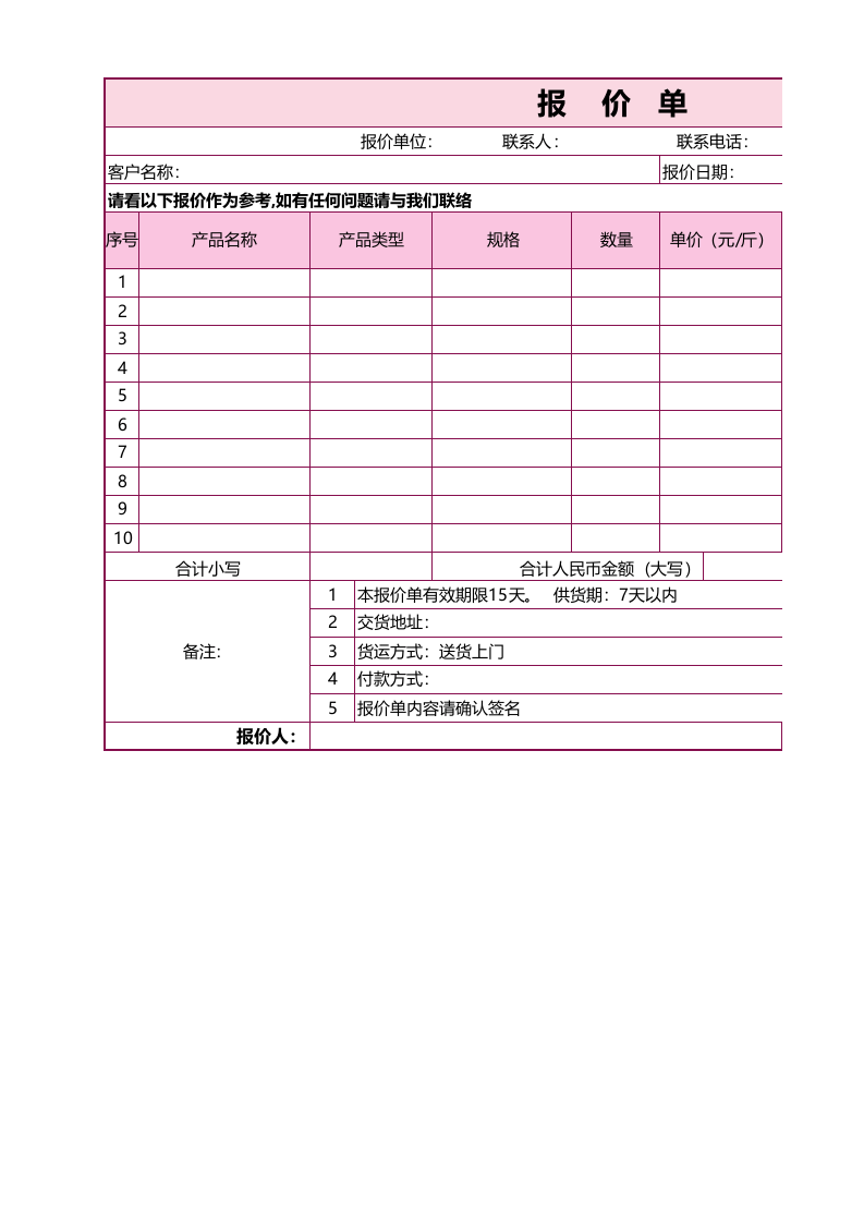 报价单excel模板 (13).xls 第1页