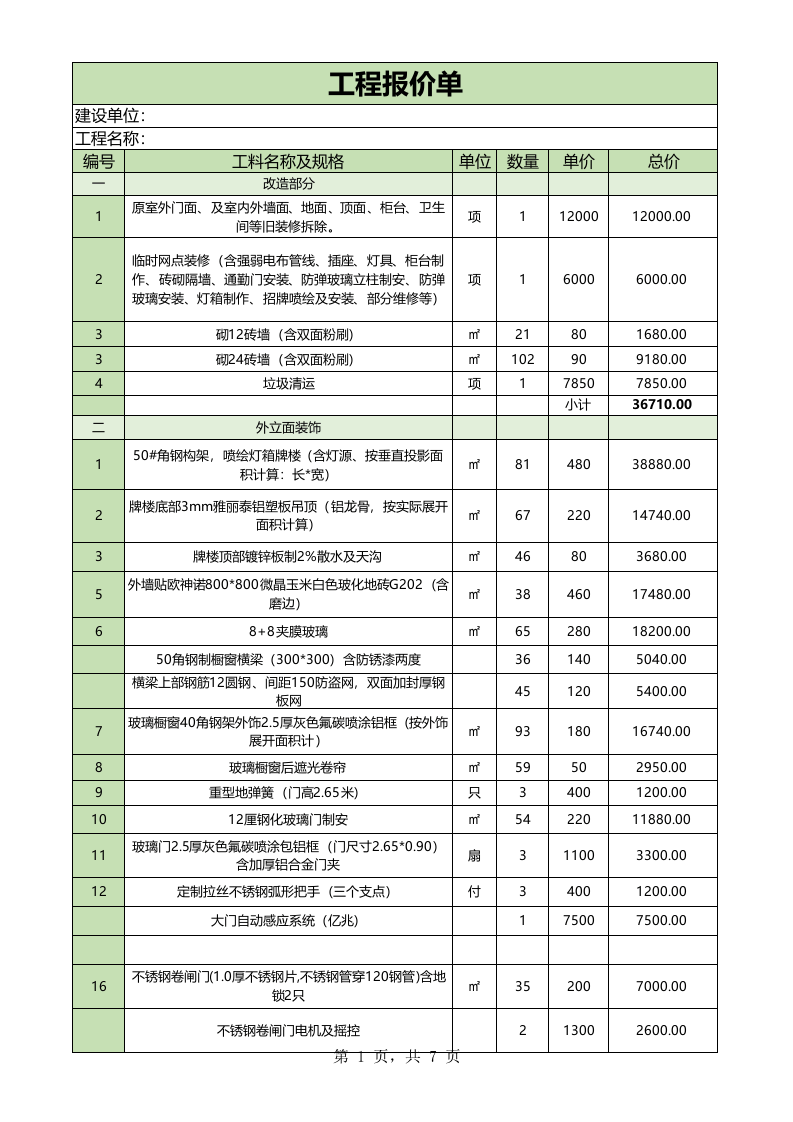 报价单excel模板 (12).xls 第1页