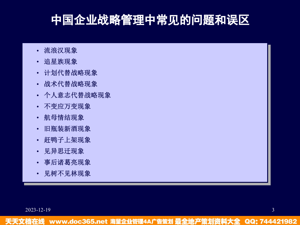 北大纵横&mdash;江西泓泰&mdash;战略培训讲义.ppt 第3页