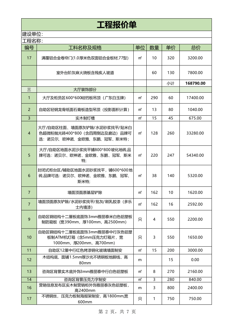 报价单excel模板 (12).xls 第2页