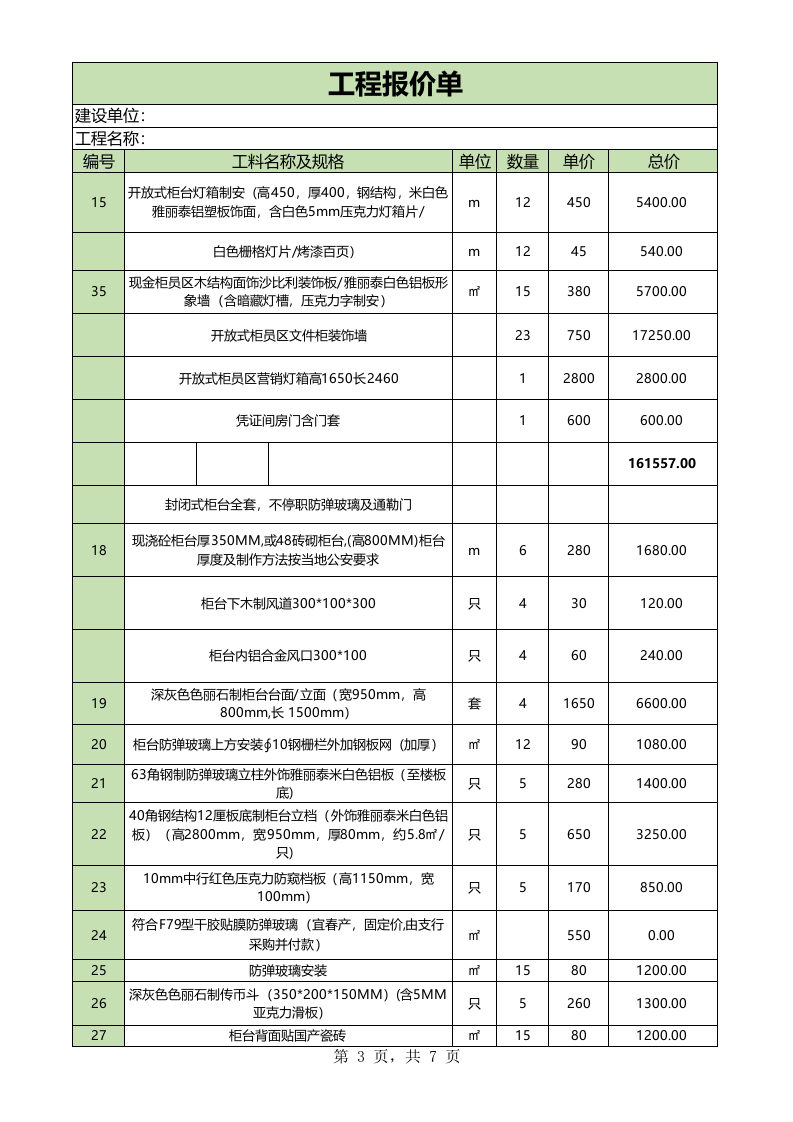 报价单excel模板 (12).xls 第3页