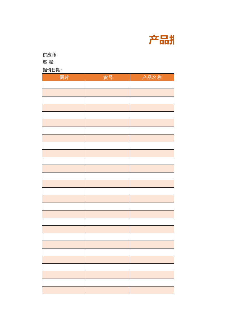 报价单excel模板 (11).xls 第1页
