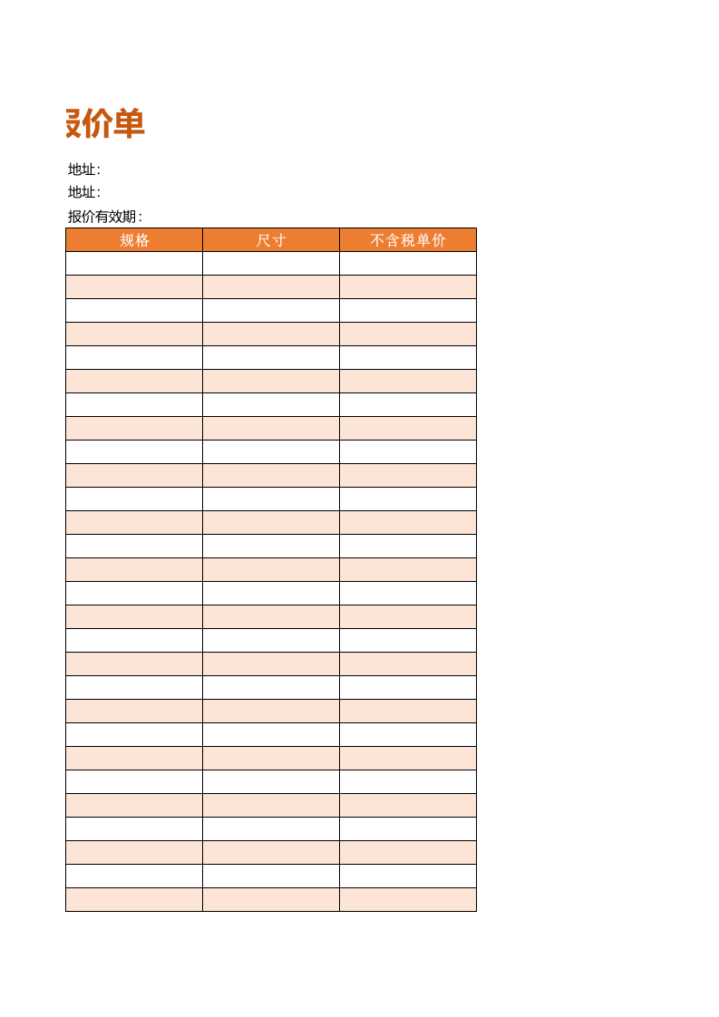 报价单excel模板 (11).xls 第3页