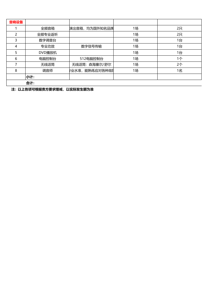 报价单excel模板 (9).xls 第2页