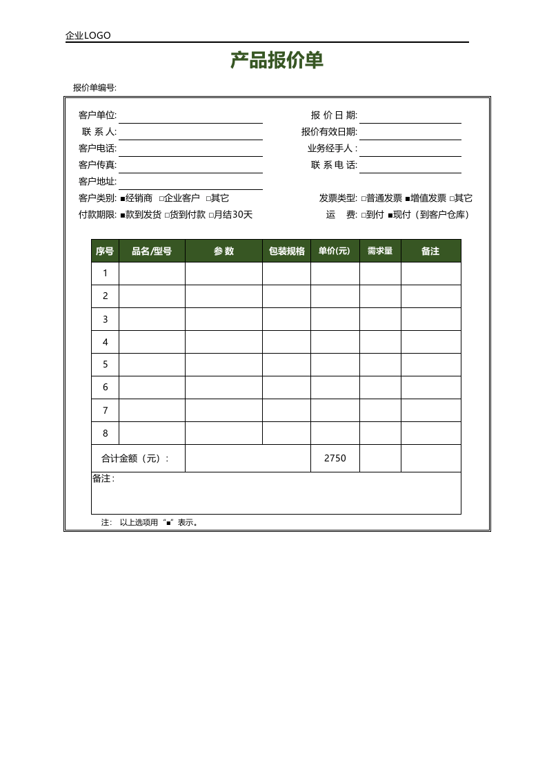报价单excel模板 (8).xls 第1页