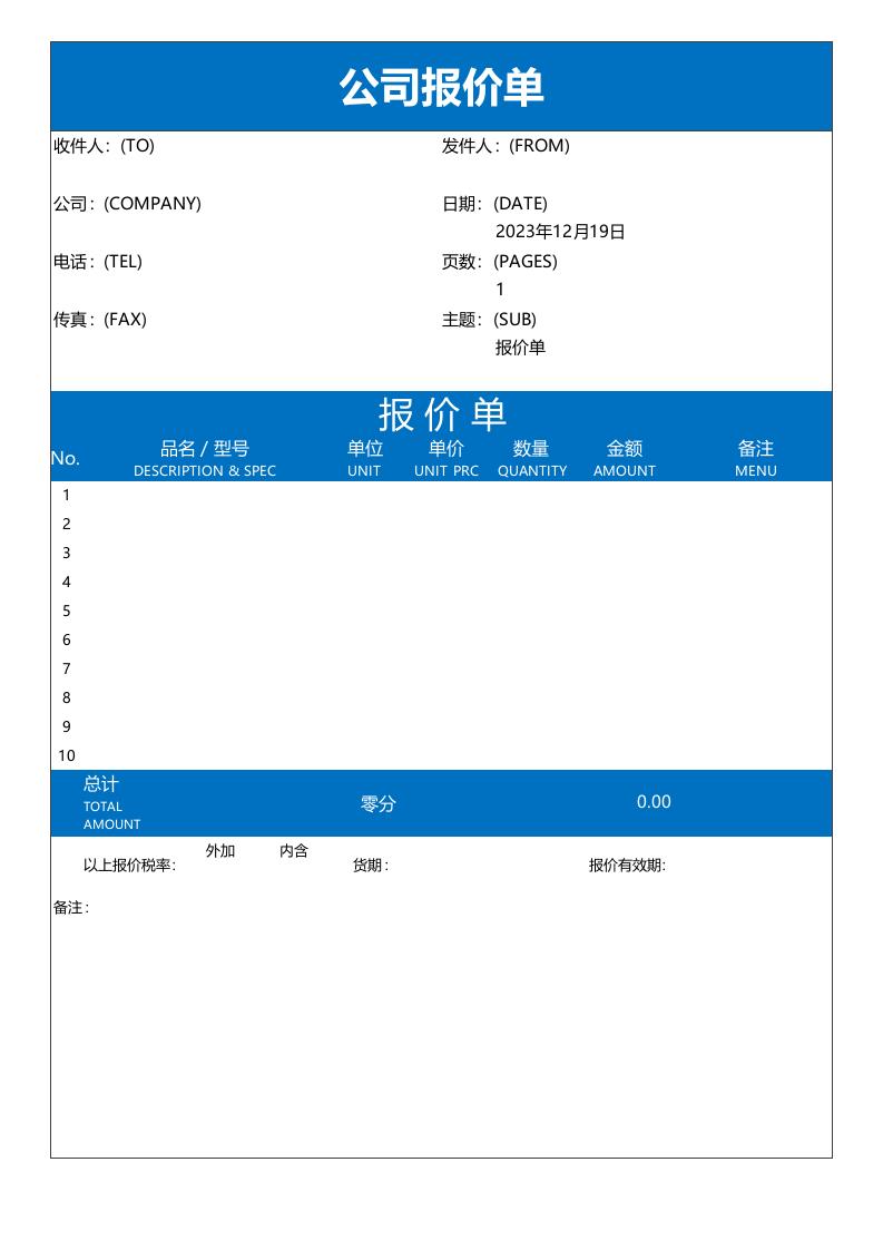 报价单excel模板 (7).xls 第1页