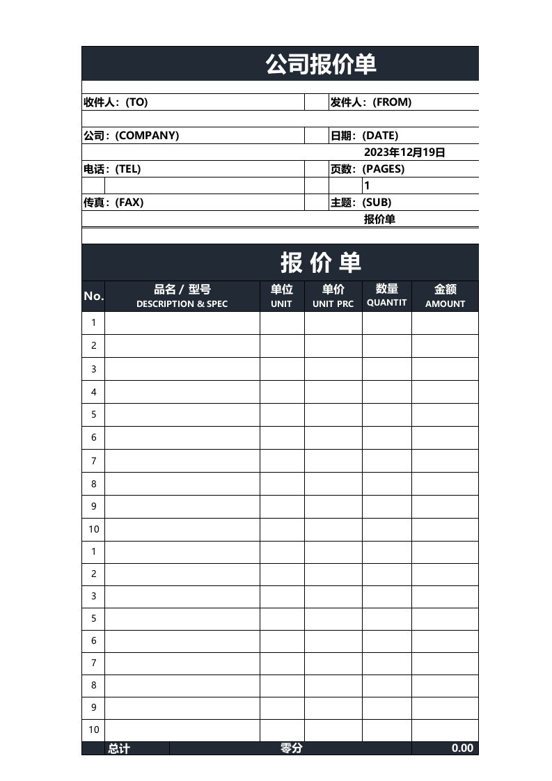 报价单excel模板 (5).xls 第1页