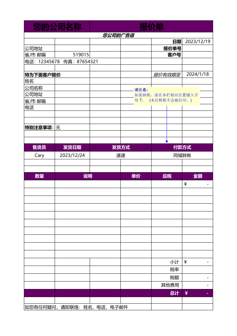 报价单excel模板 (2).xls 第1页