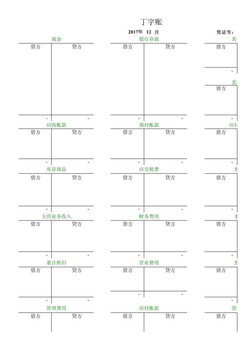 自动计算财务报表.xls 第1页