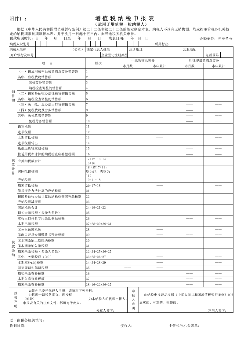 增值税纳税申报表（一般纳税人）2009年2月1日启用.xls 第1页