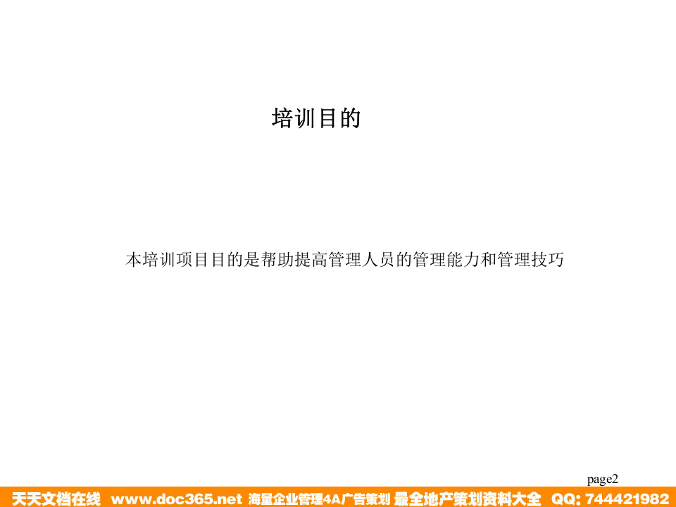 北大纵横&mdash;江西泓泰&mdash;瑞兴问题树培训.ppt 第2页