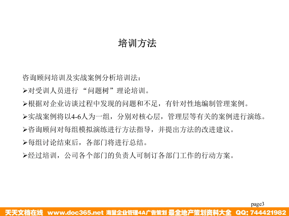北大纵横&mdash;江西泓泰&mdash;瑞兴问题树培训.ppt 第3页