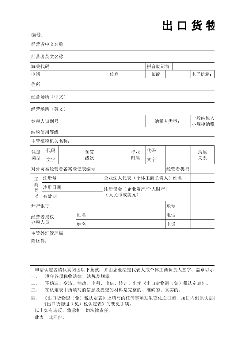 认定表.xls 第1页