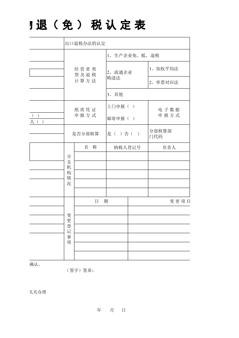 认定表.xls 第2页