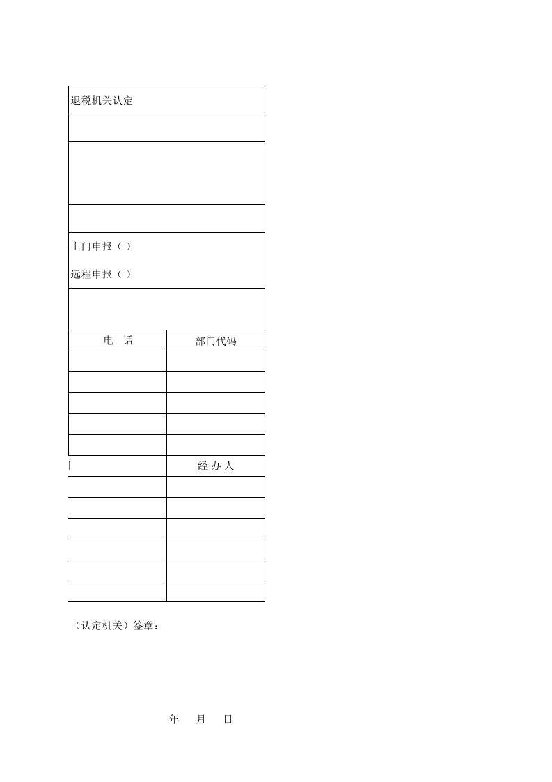 认定表.xls 第3页