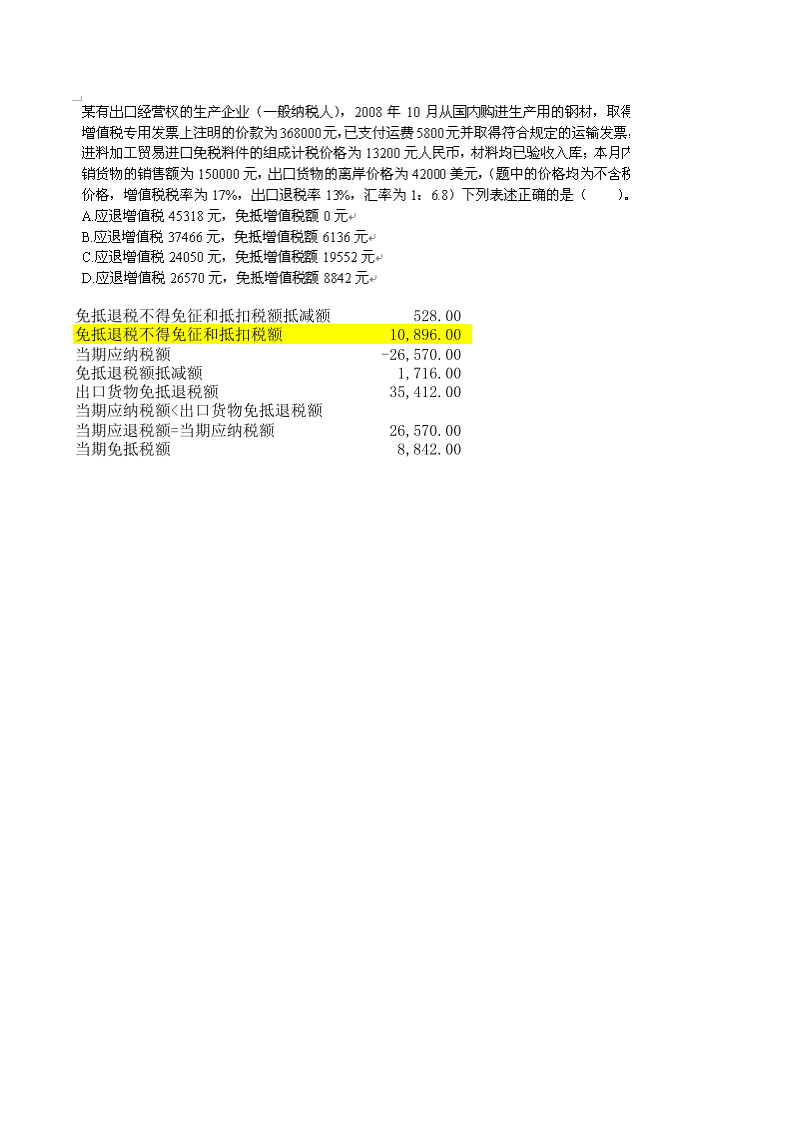 免抵退.xls 第1页