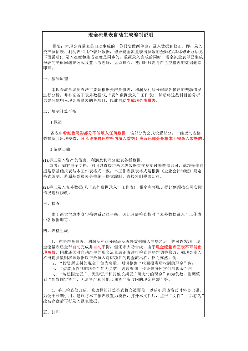 快速编制现金流量表.xls 第1页