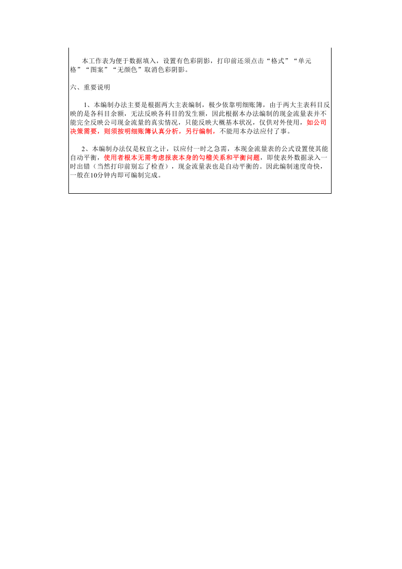 快速编制现金流量表.xls 第2页