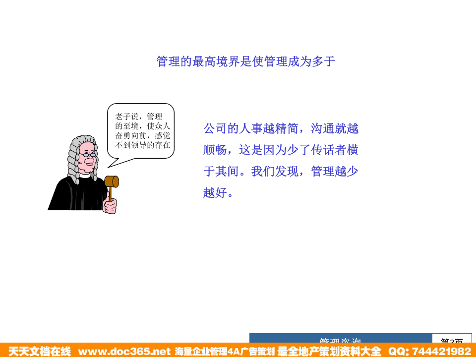 北大纵横&mdash;江西泓泰&mdash;瑞兴管理思想培训.ppt 第3页