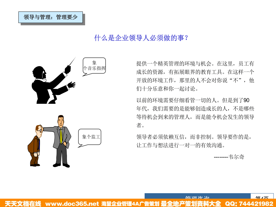 北大纵横&mdash;江西泓泰&mdash;瑞兴管理思想培训.ppt 第4页