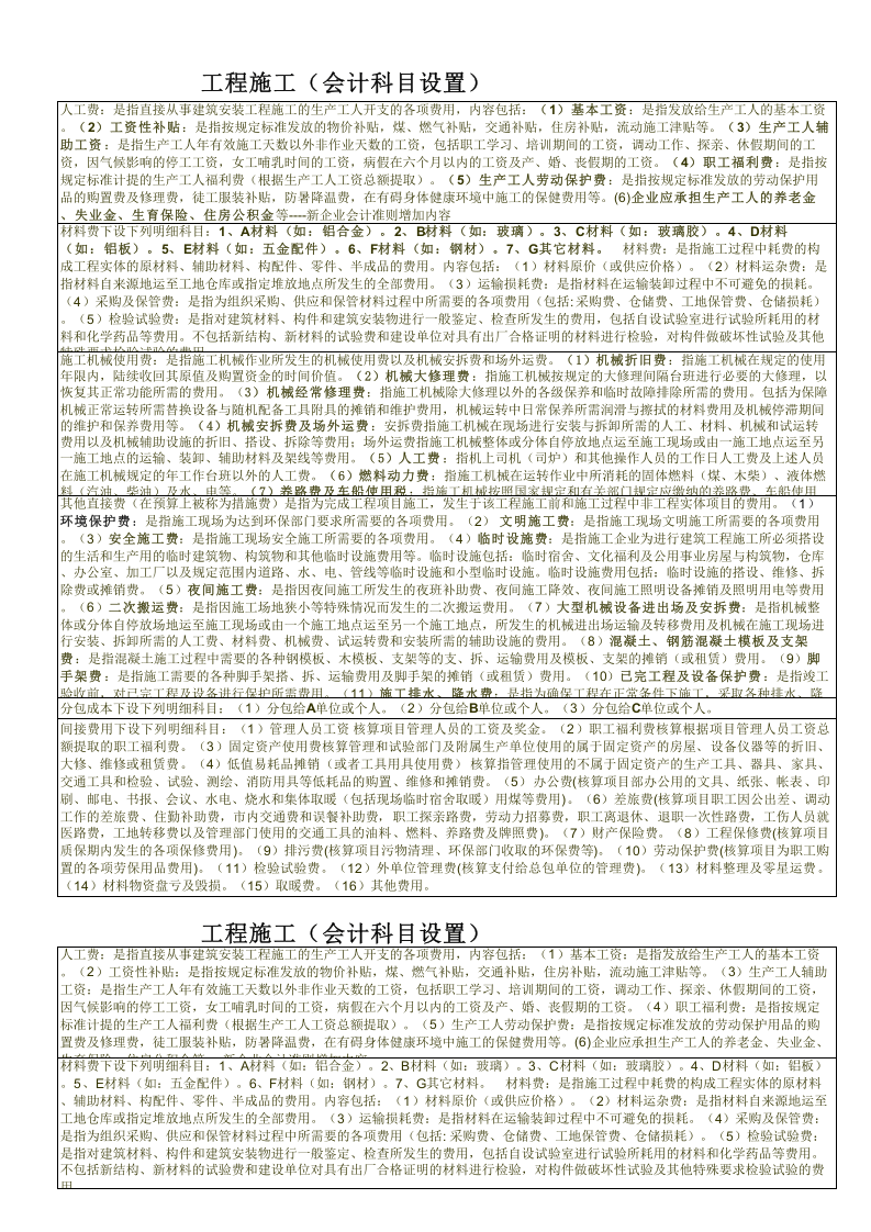 工程施工(会计科目设置).xls 第3页