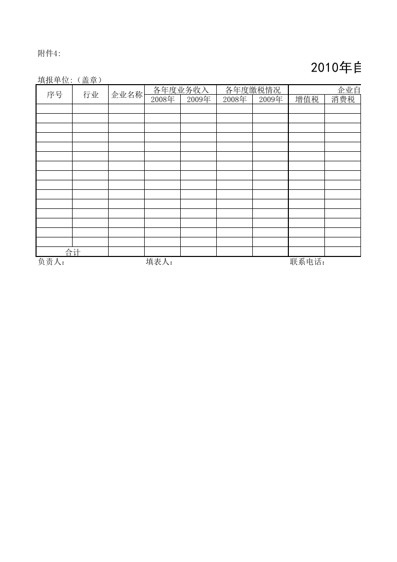 房地产自查表.xls 第1页