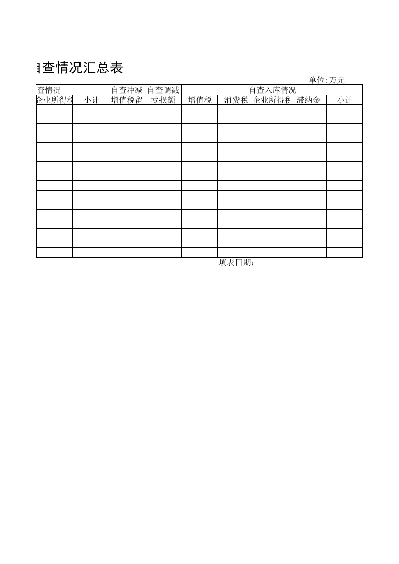 房地产自查表.xls 第2页