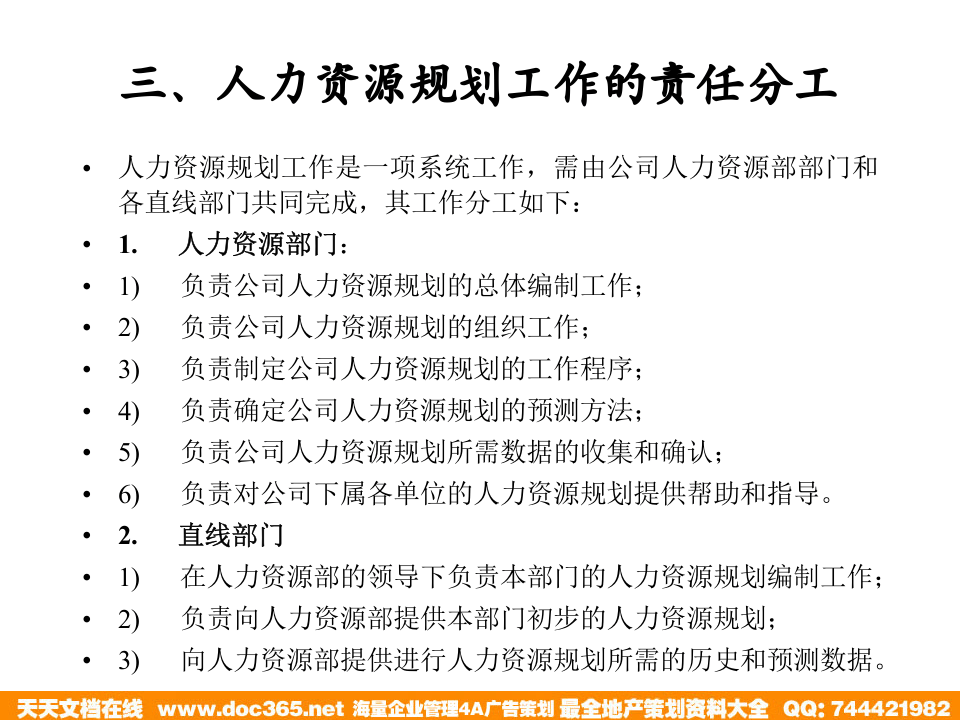 北大纵横&mdash;江西泓泰&mdash;人力资源规划制度培训.ppt 第5页