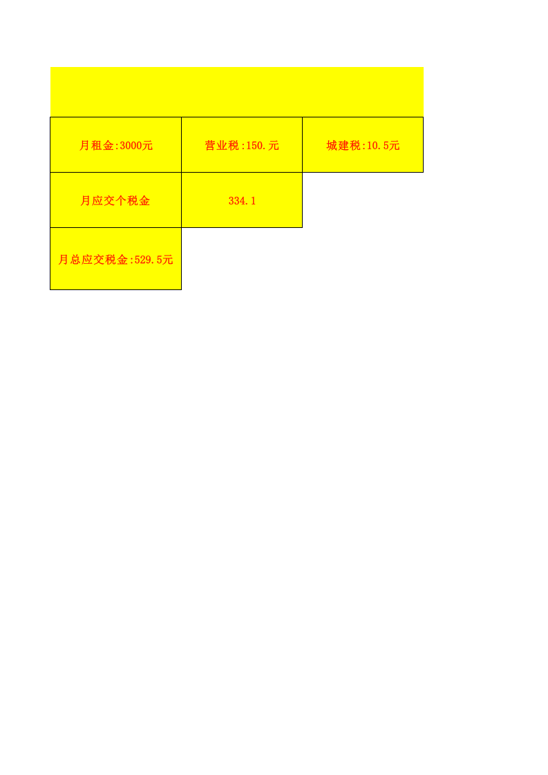 房产税计算表.xls 第1页