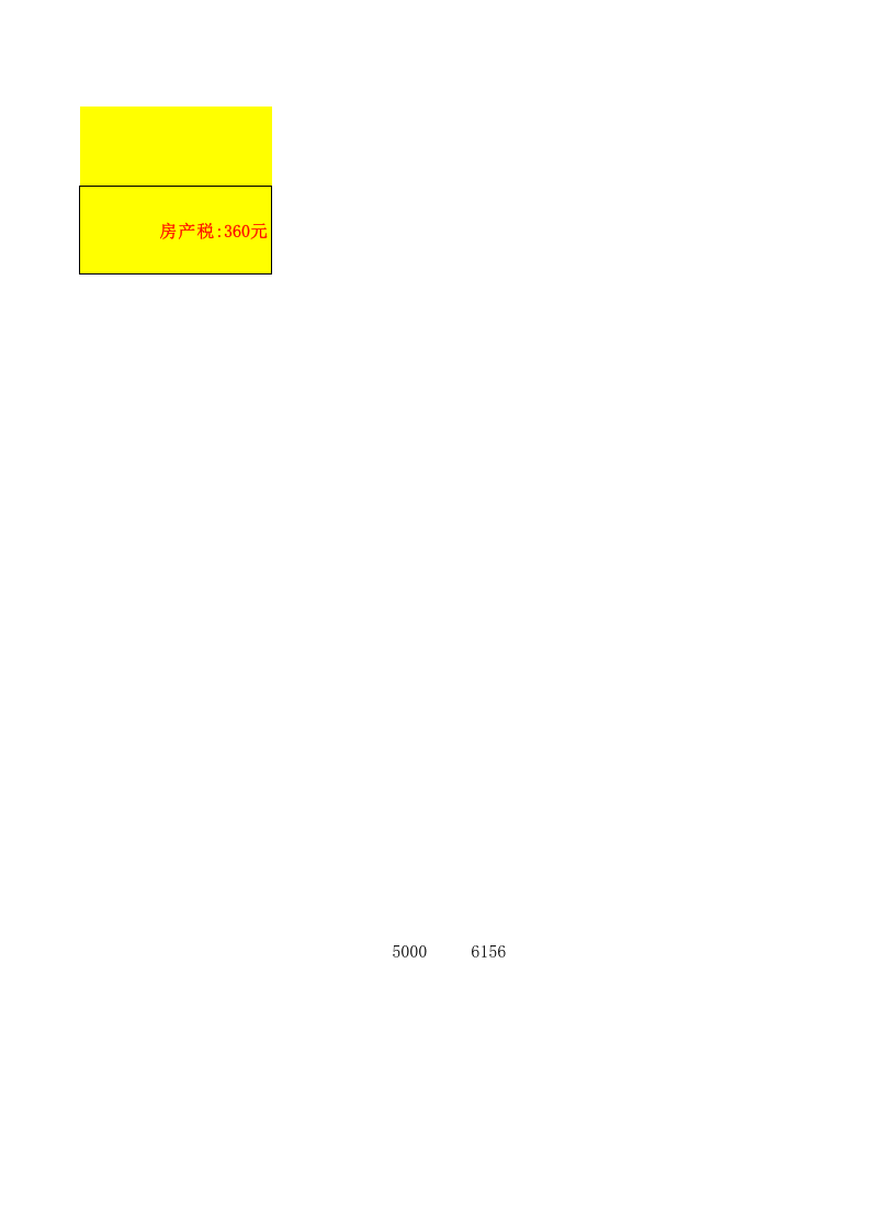 房产税计算表.xls 第3页