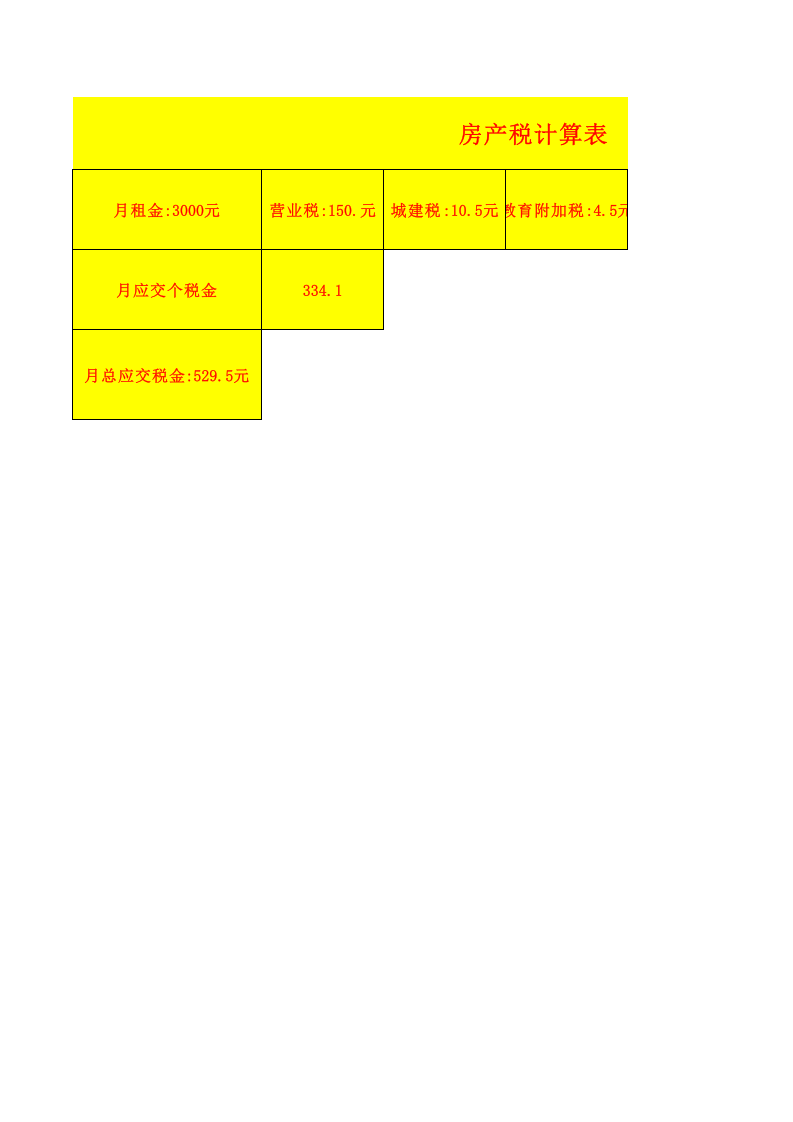 房产税.xls 第1页