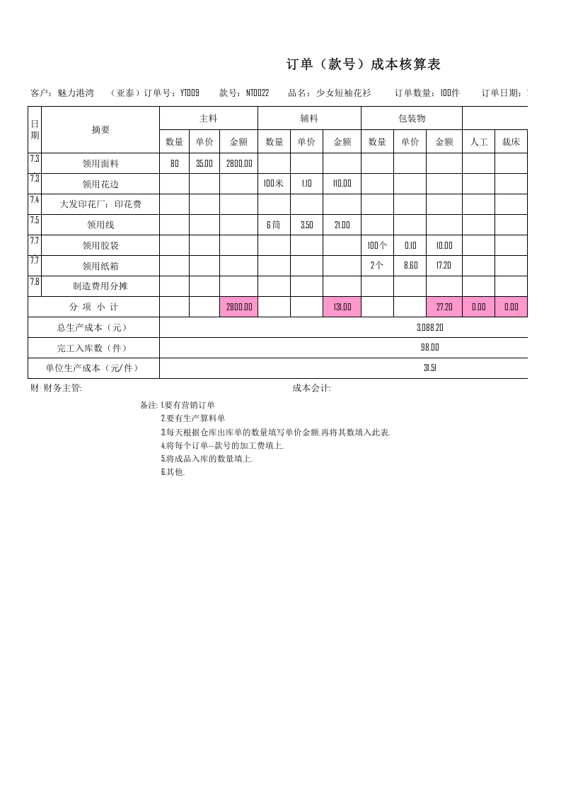 订单（款号）成本核算表--样板.xls 第1页