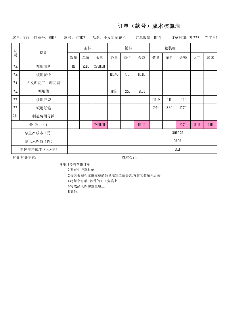 订单（款号）成本核算表.xls 第1页