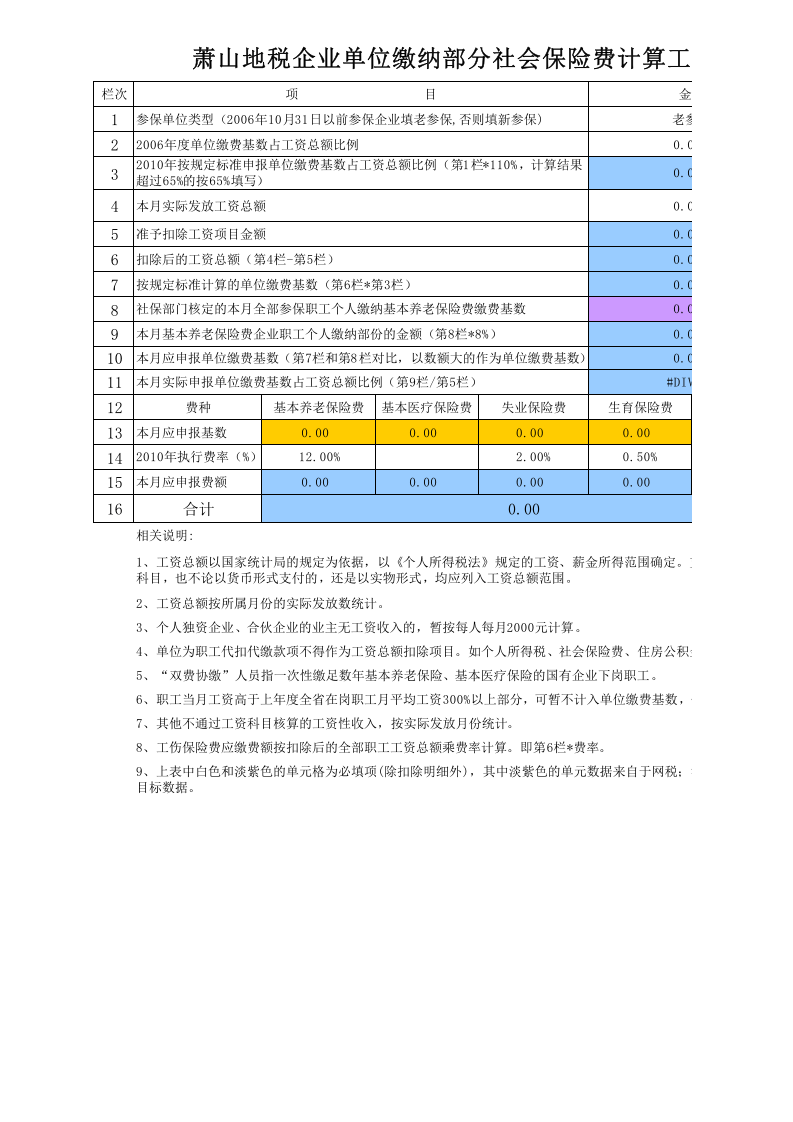 地税企业社会保险费.xls 第1页