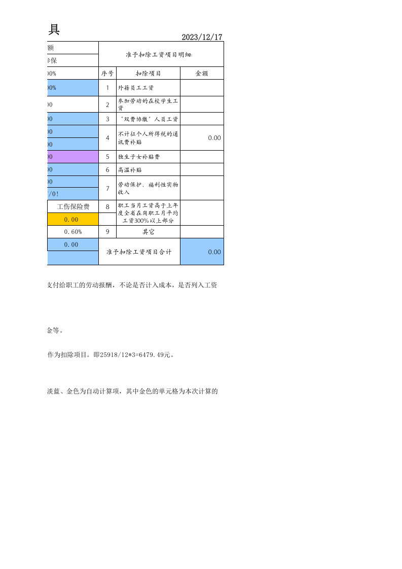 地税企业社会保险费.xls 第2页