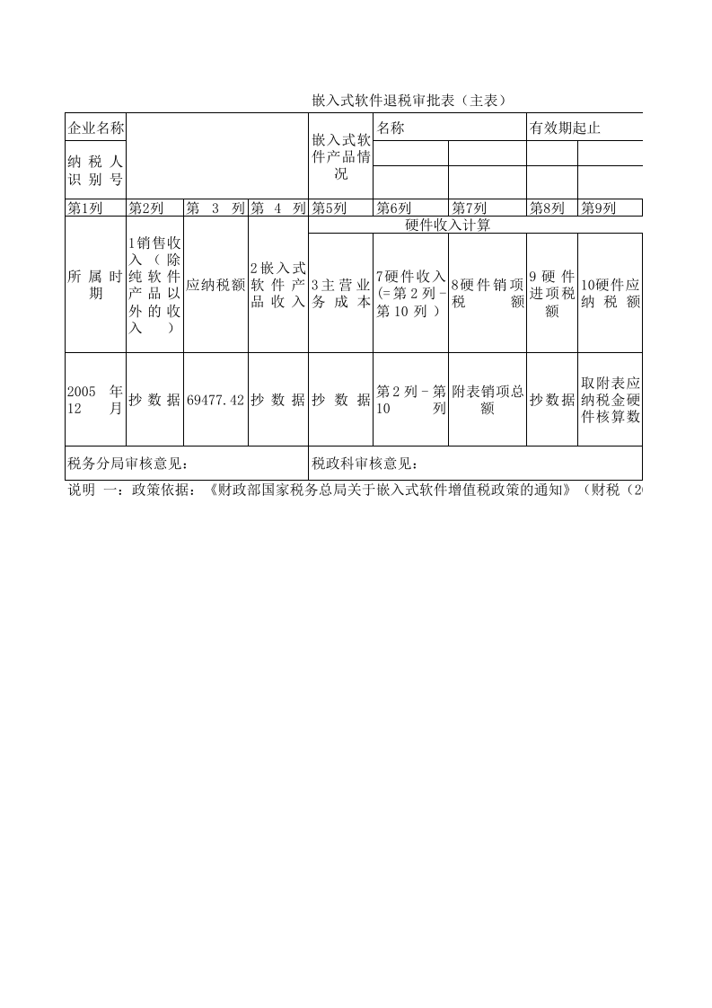 出口退税表.xls 第1页